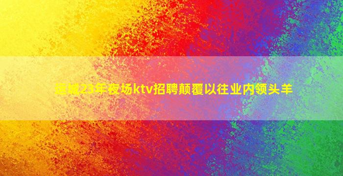 榆林酒吧招聘